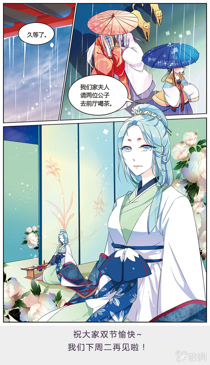 《九国夜雪》45 第13页