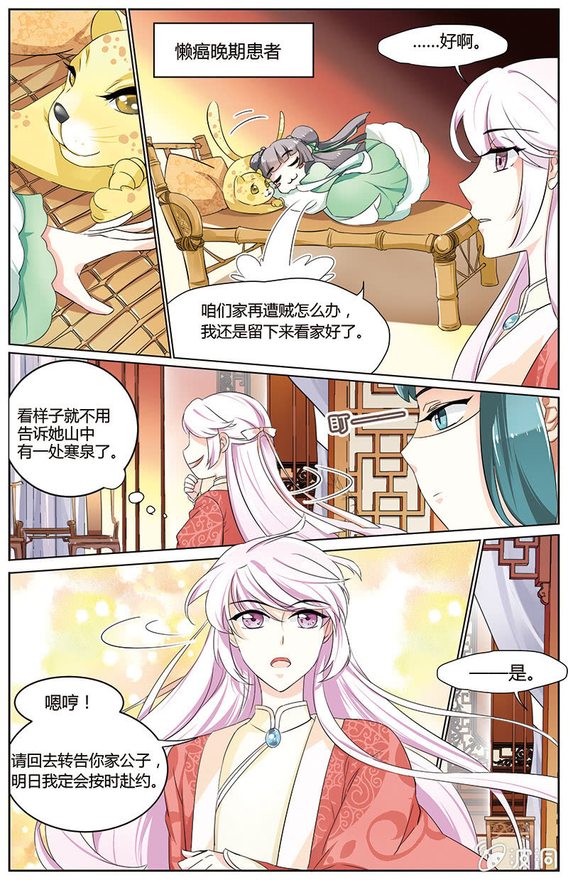 《九国夜雪》45 第2页