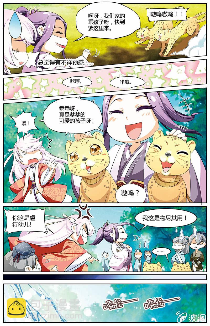 《九国夜雪》45 第5页
