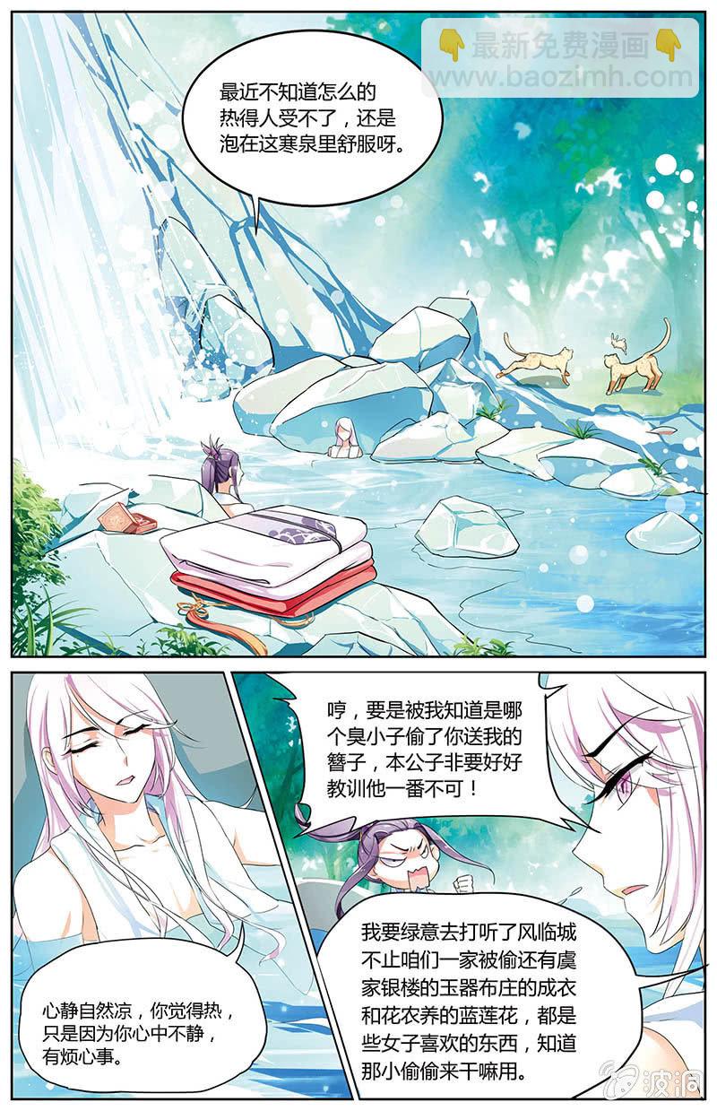 《九国夜雪》45 第6页