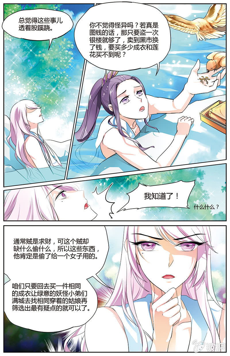 《九国夜雪》45 第7页