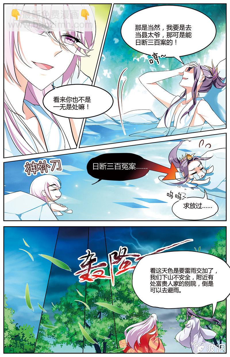 《九国夜雪》45 第8页
