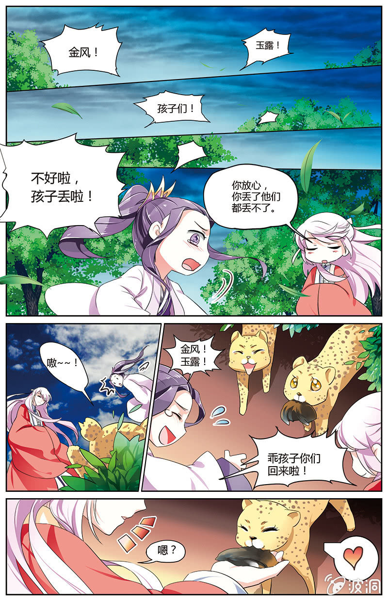 《九国夜雪》45 第9页