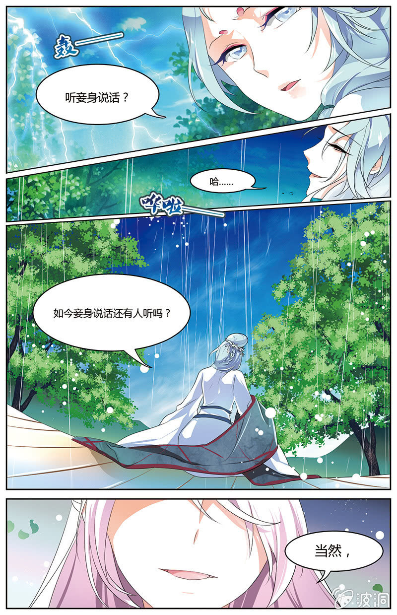 《九国夜雪》48 第10页