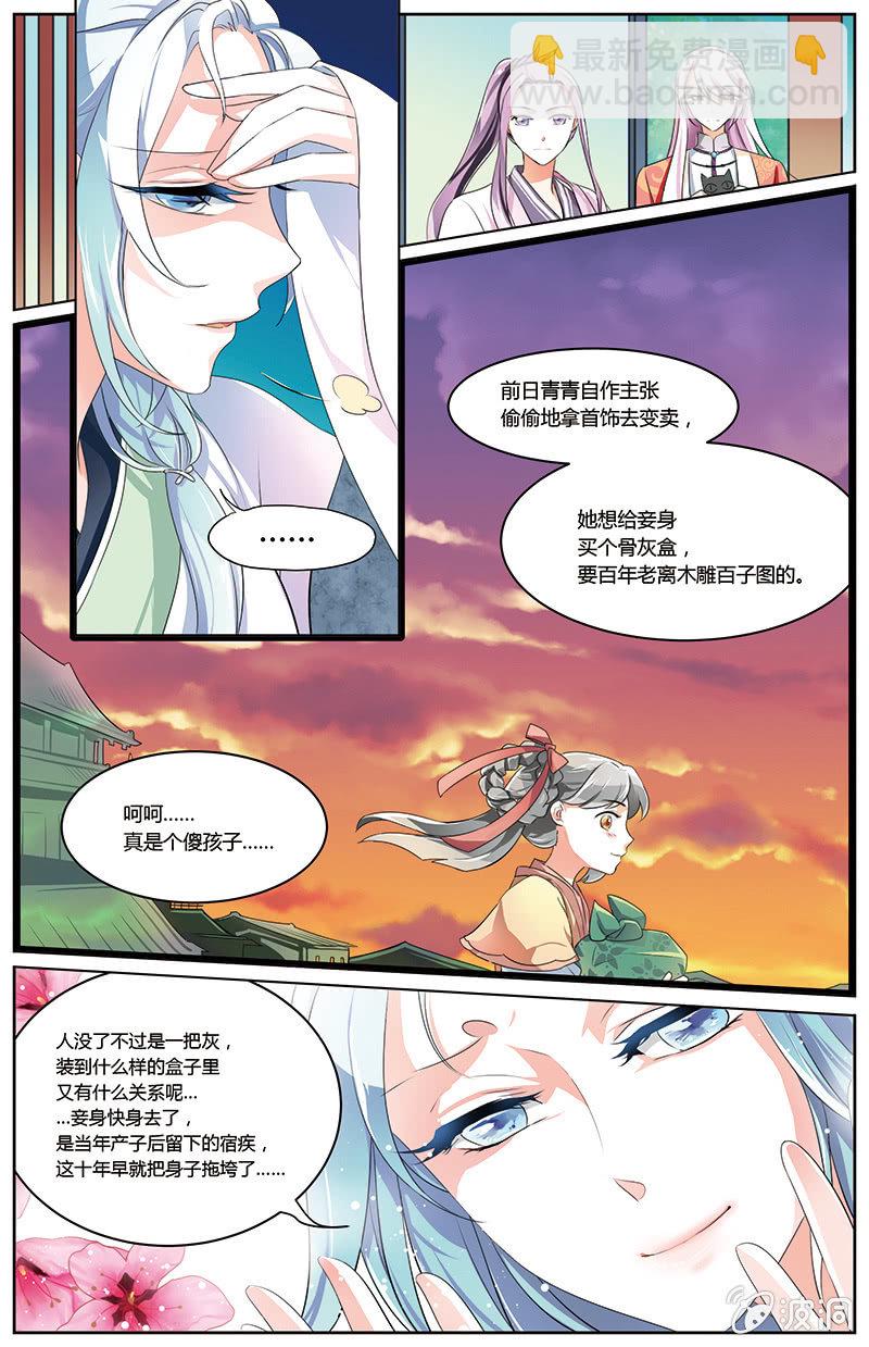 《九国夜雪》48 第12页