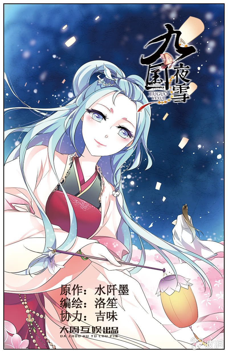 《九国夜雪》48 第1页