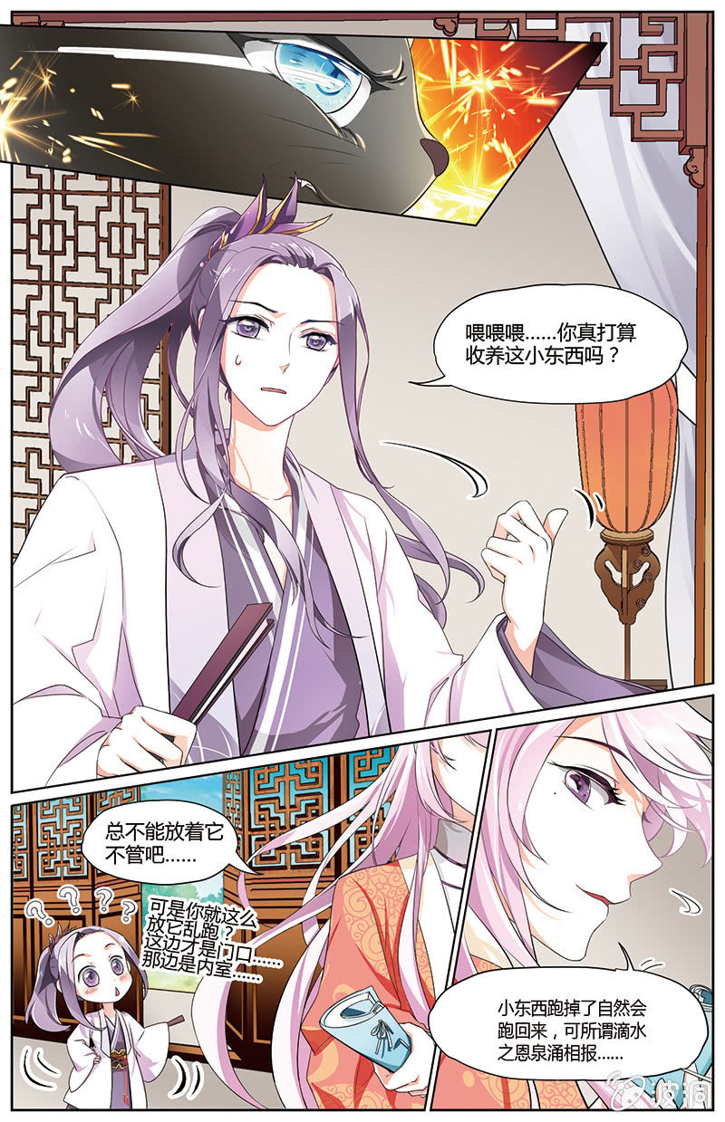 《九国夜雪》48 第2页