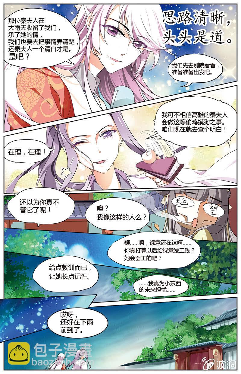 《九国夜雪》48 第3页