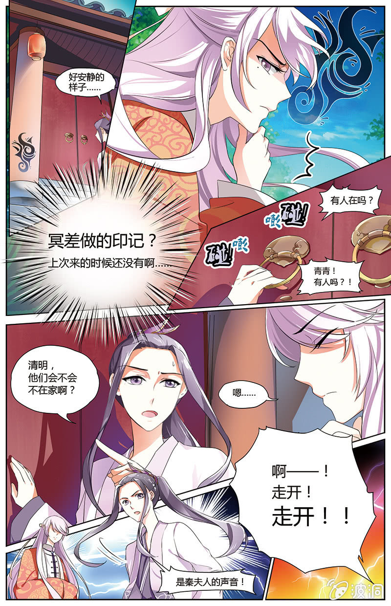 《九国夜雪》48 第4页