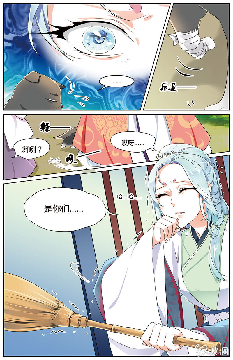 《九国夜雪》48 第6页