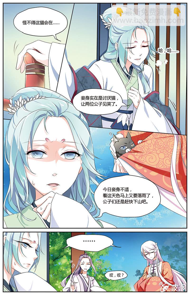 《九国夜雪》48 第7页