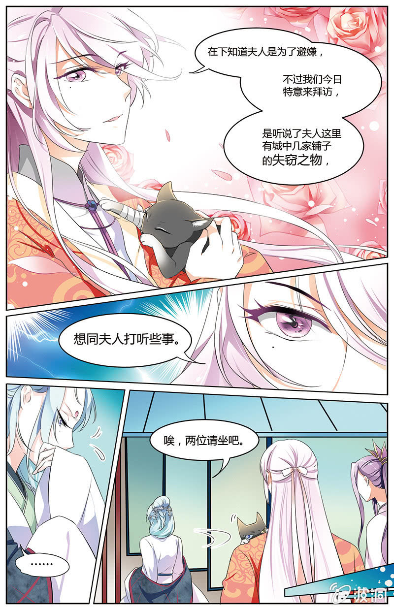 《九国夜雪》48 第8页