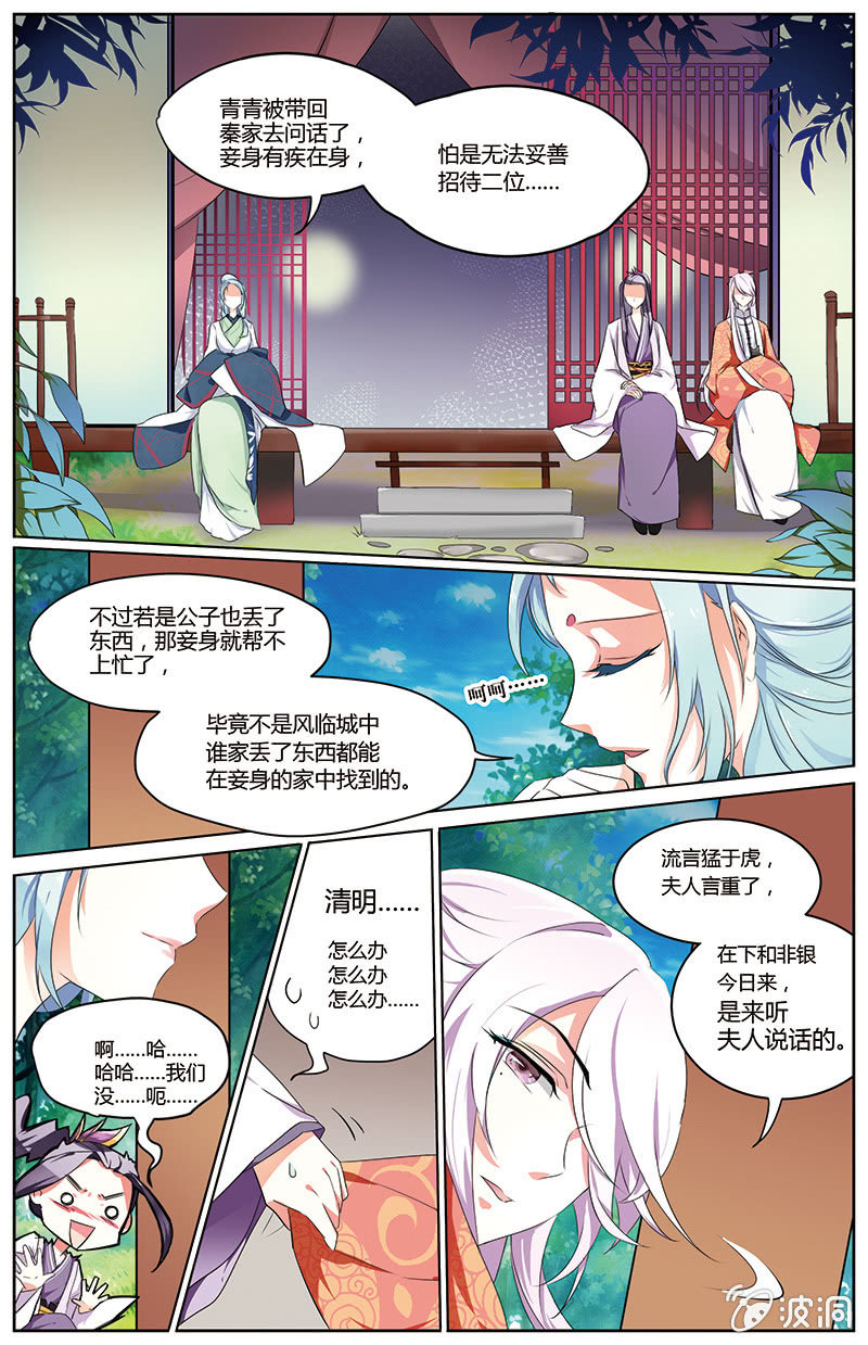 《九国夜雪》48 第9页