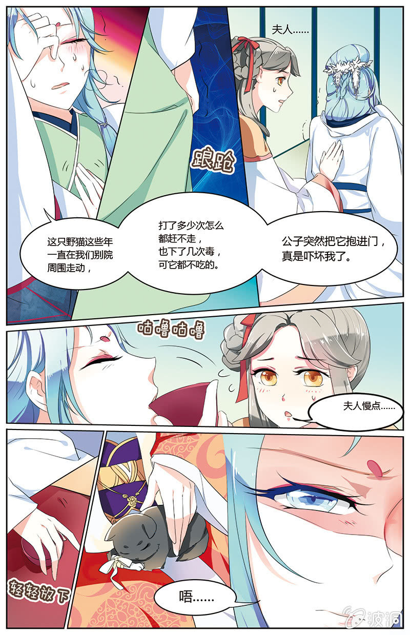 《九国夜雪》46 第11页