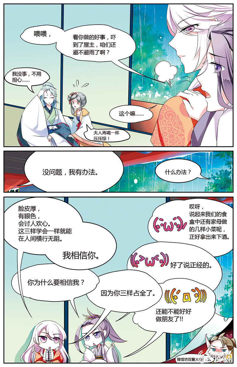 《九国夜雪》46 第12页
