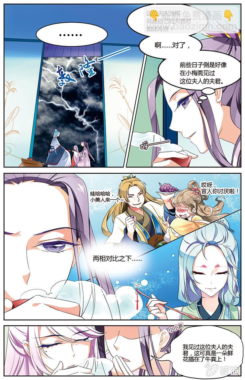 《九国夜雪》46 第3页