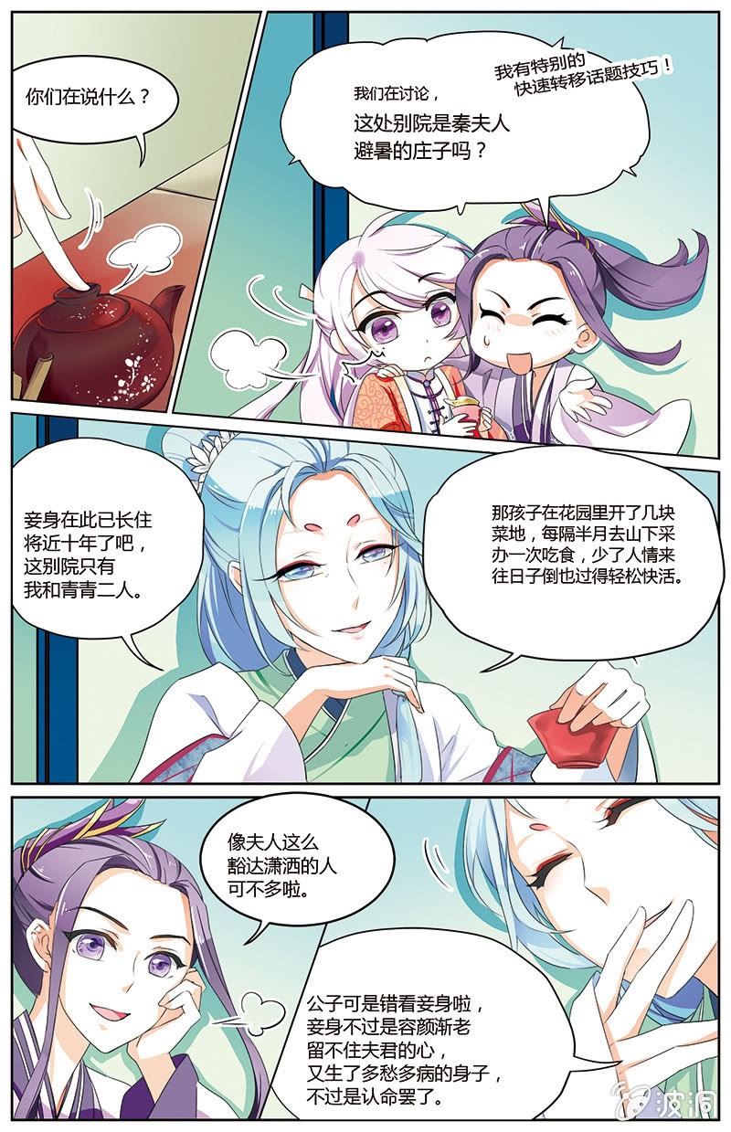 《九国夜雪》46 第4页