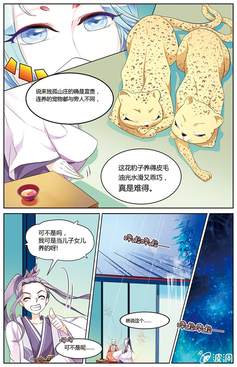 《九国夜雪》46 第5页