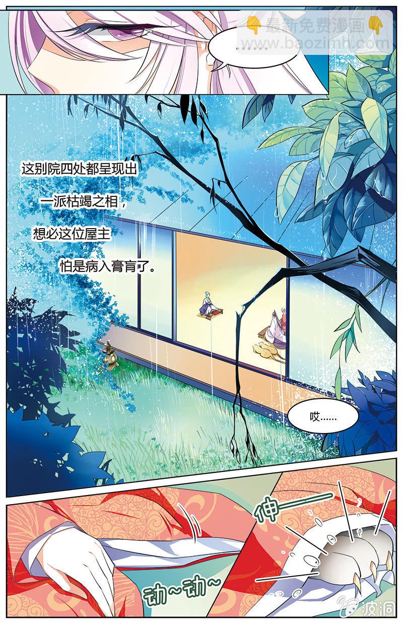 《九国夜雪》46 第6页