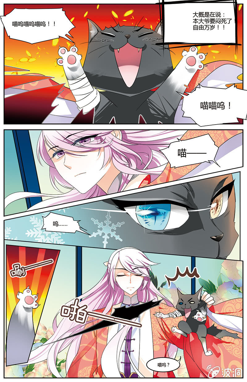 《九国夜雪》46 第7页