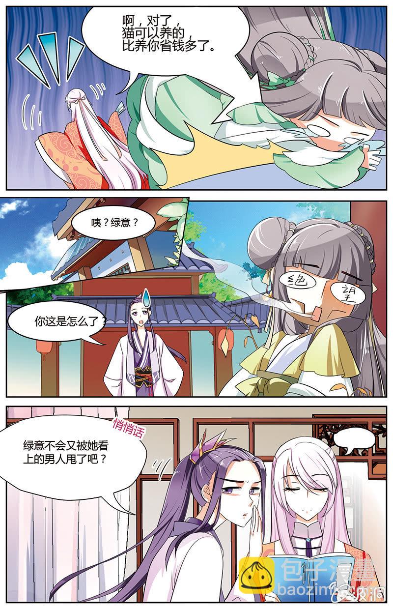 《九国夜雪》47 第10页