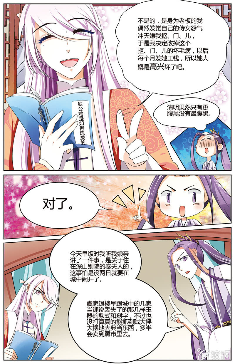 《九国夜雪》47 第11页