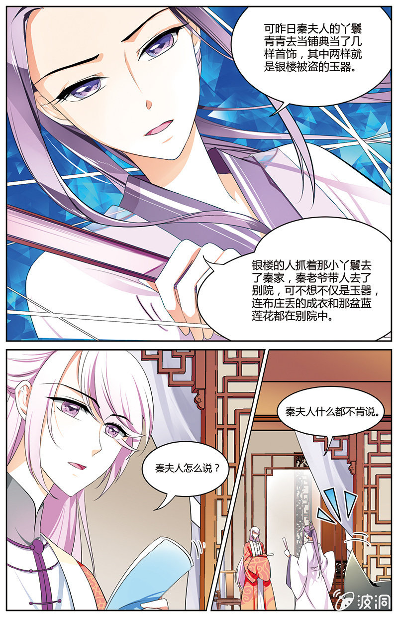 《九国夜雪》47 第12页