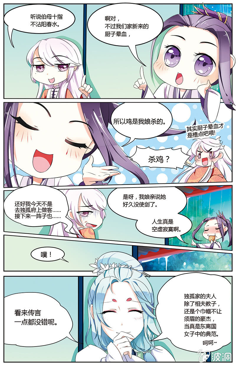 《九国夜雪》47 第2页