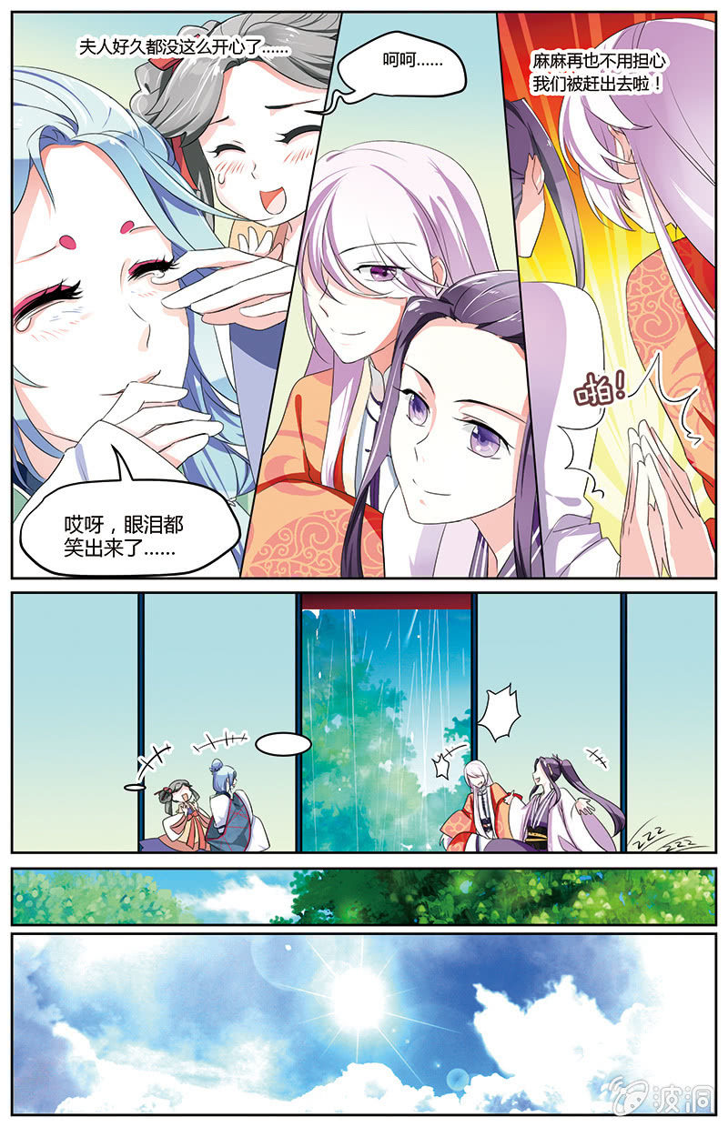 《九国夜雪》47 第3页