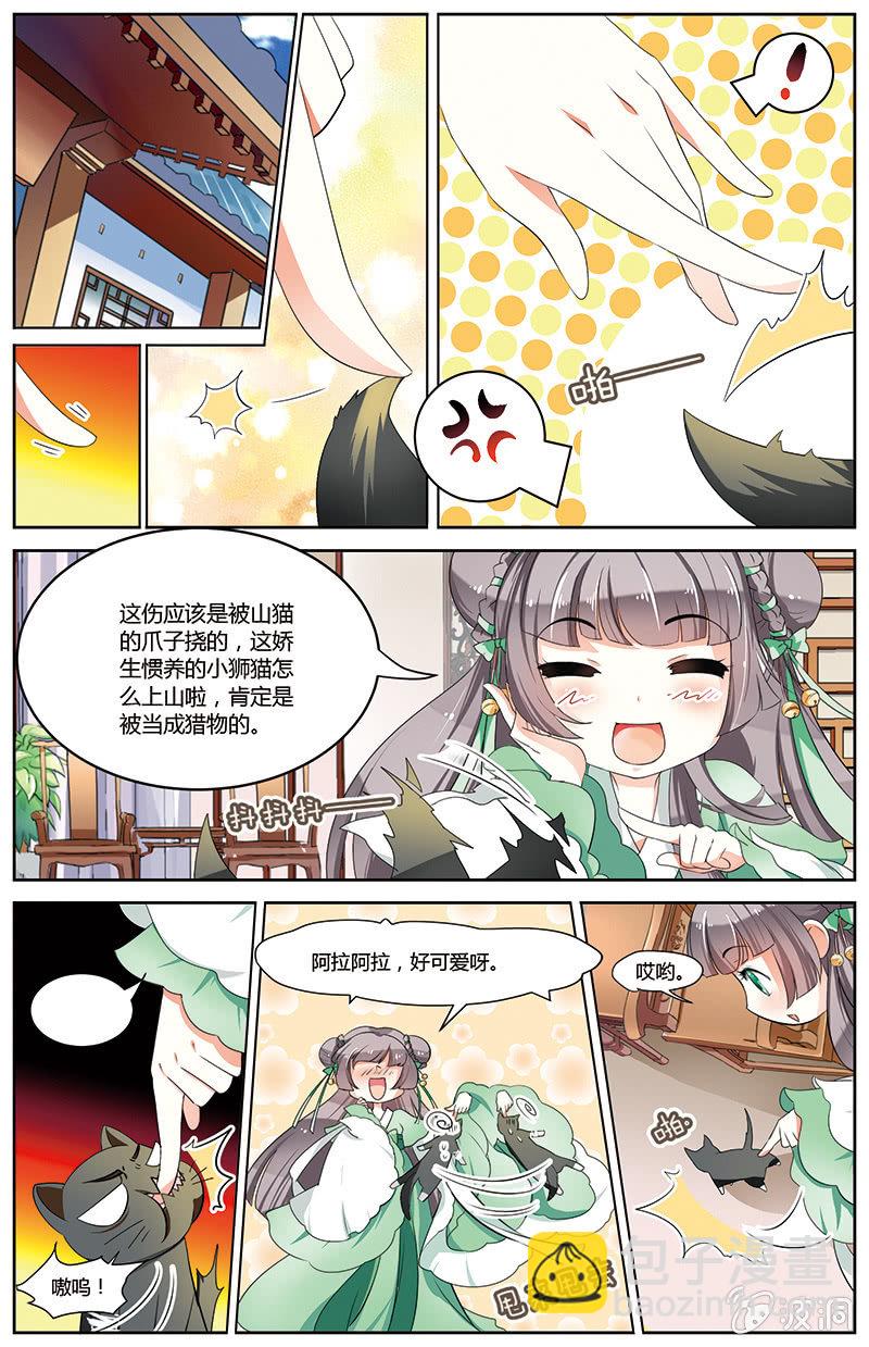 《九国夜雪》47 第5页