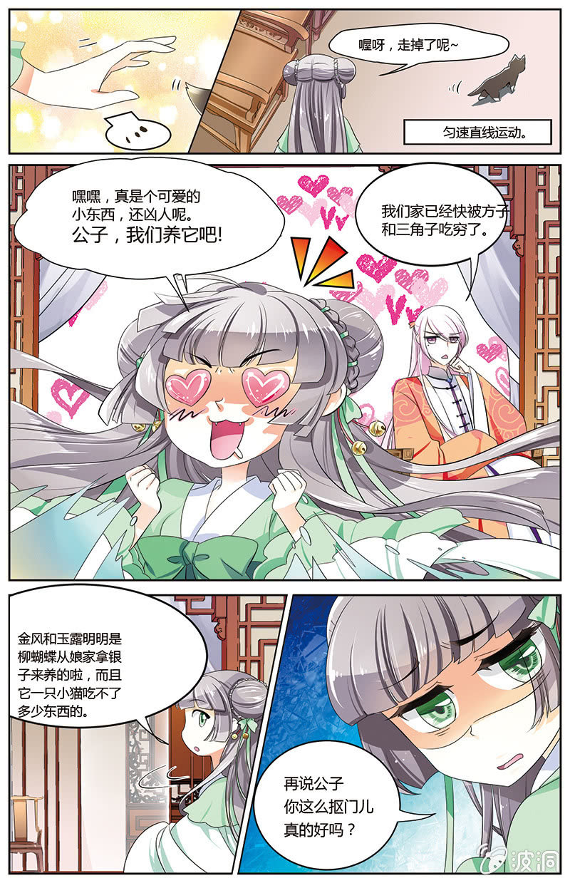 《九国夜雪》47 第6页