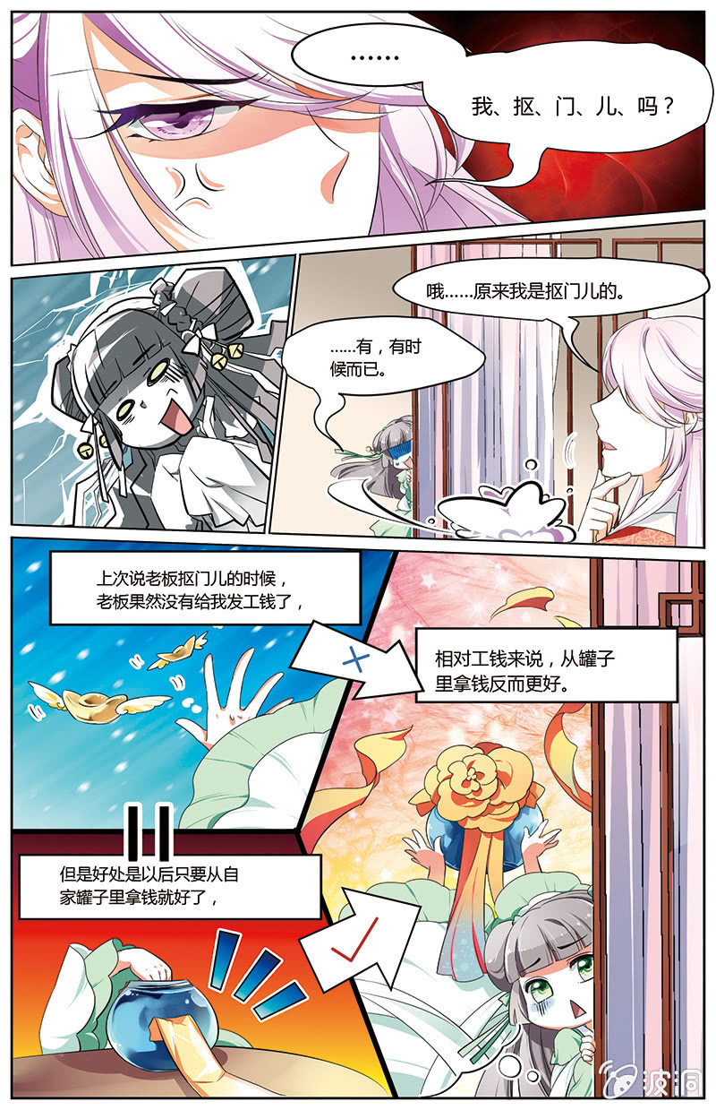 《九国夜雪》47 第7页