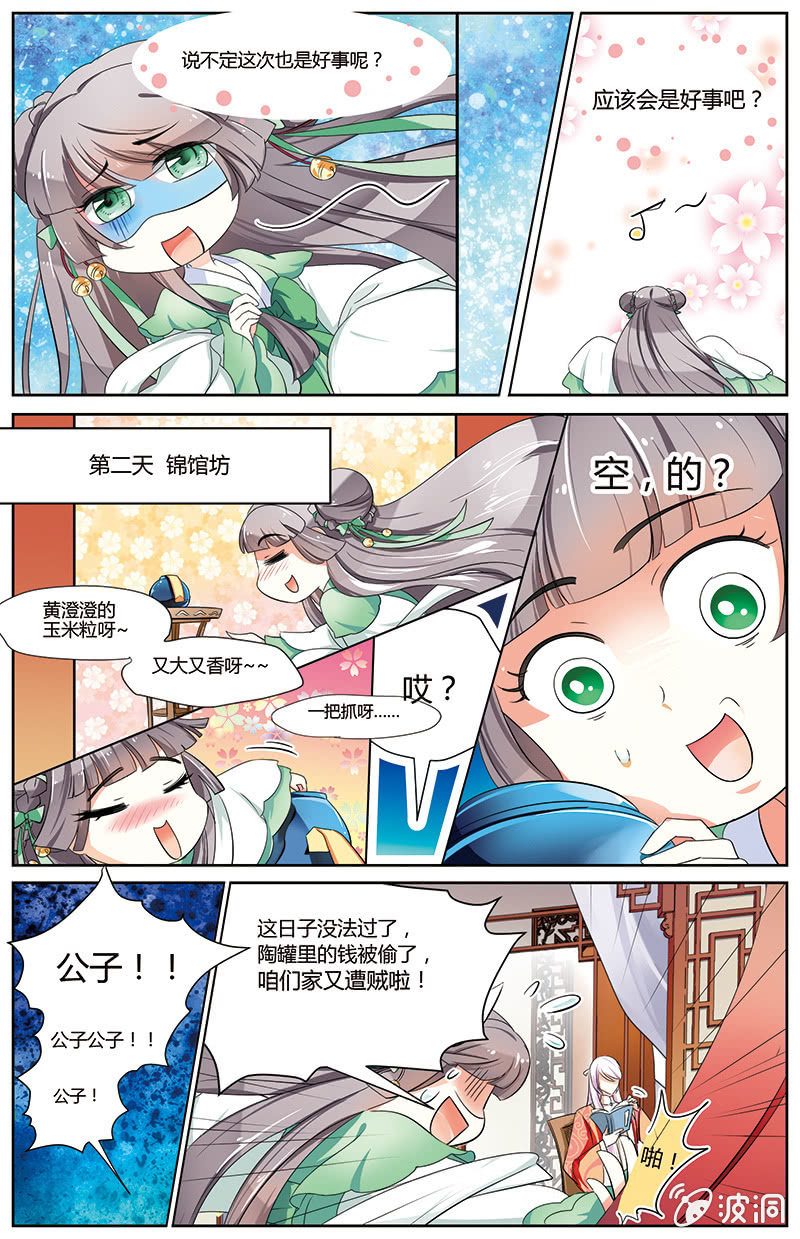 《九国夜雪》47 第8页