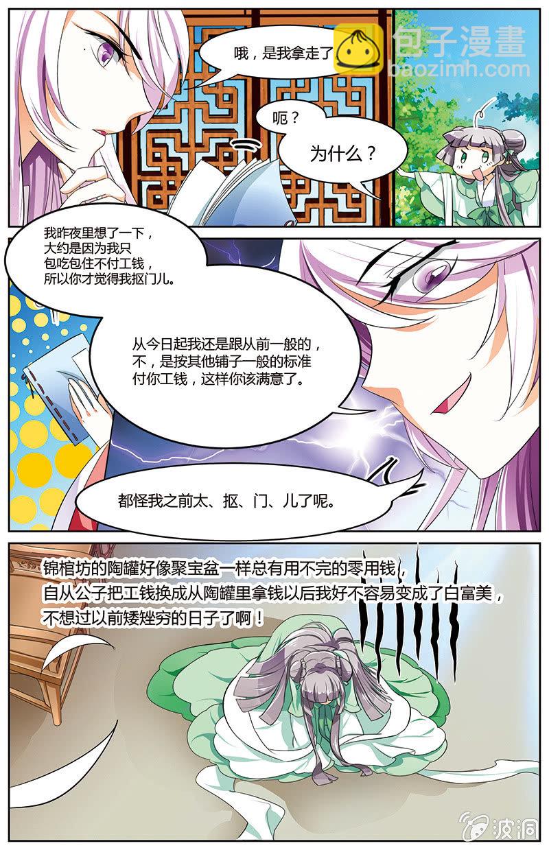 《九国夜雪》47 第9页