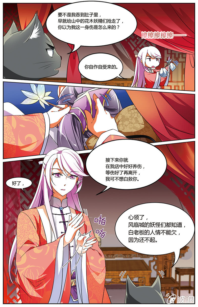《九国夜雪》51 第10页