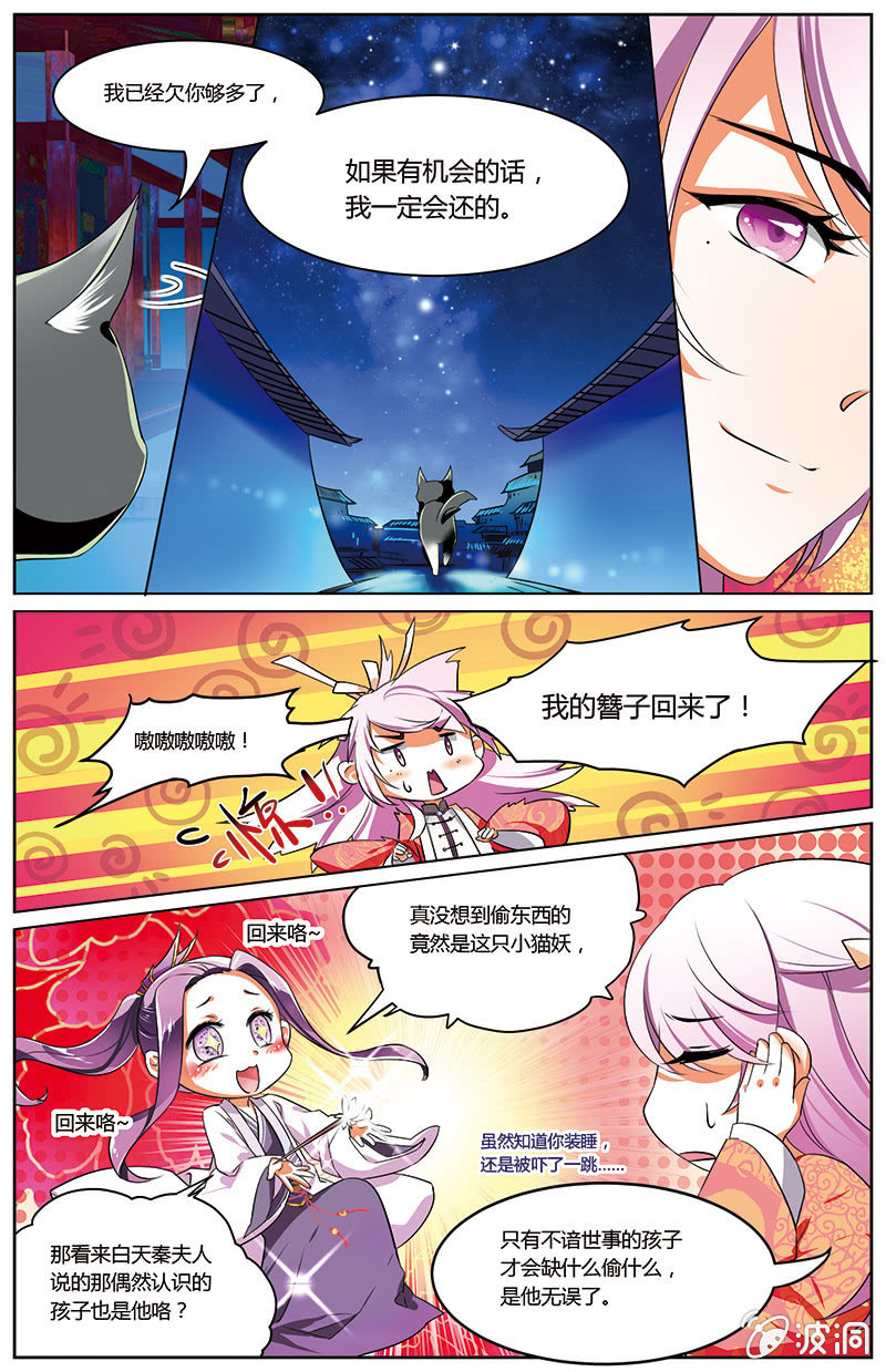 《九国夜雪》51 第11页