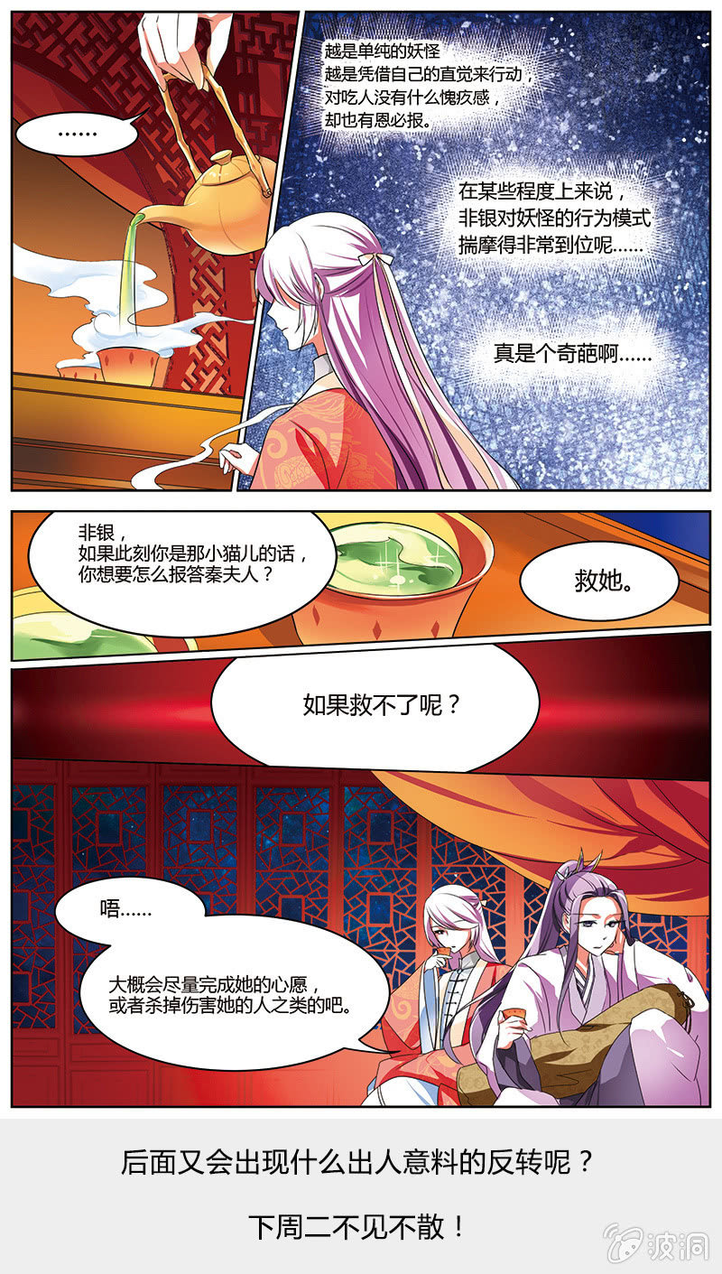 《九国夜雪》51 第13页