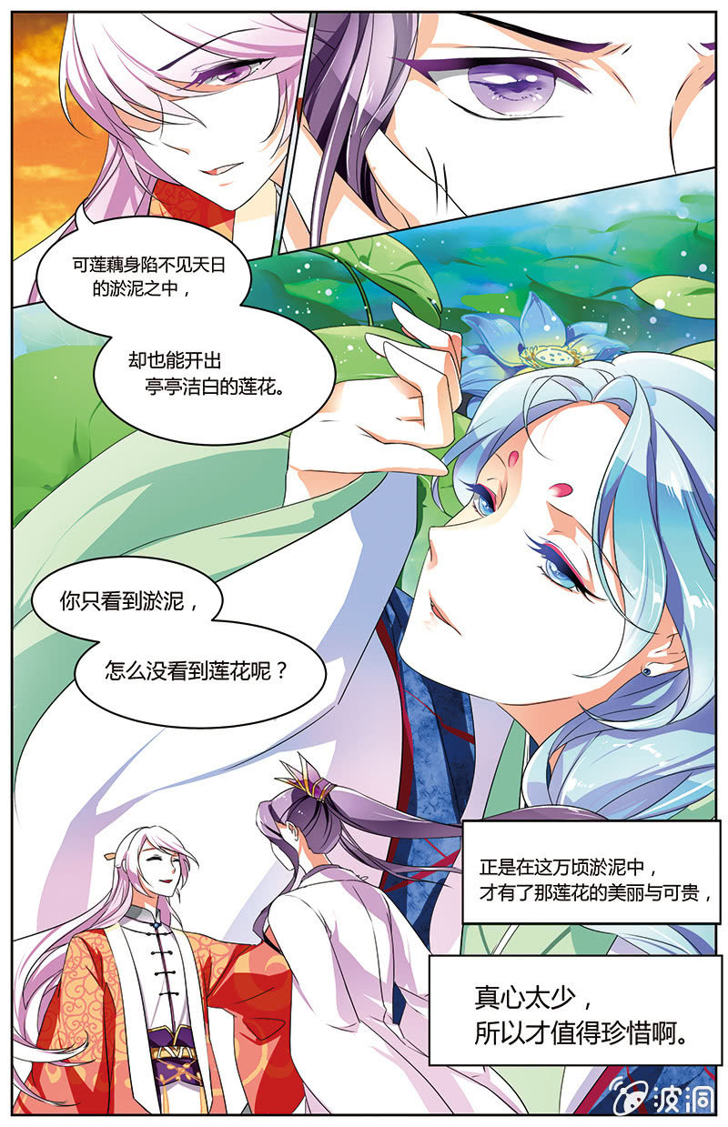 《九国夜雪》51 第3页