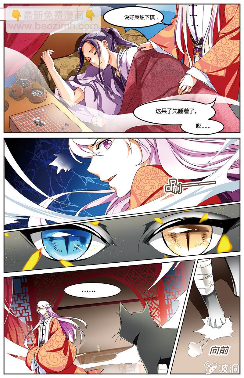 《九国夜雪》51 第4页