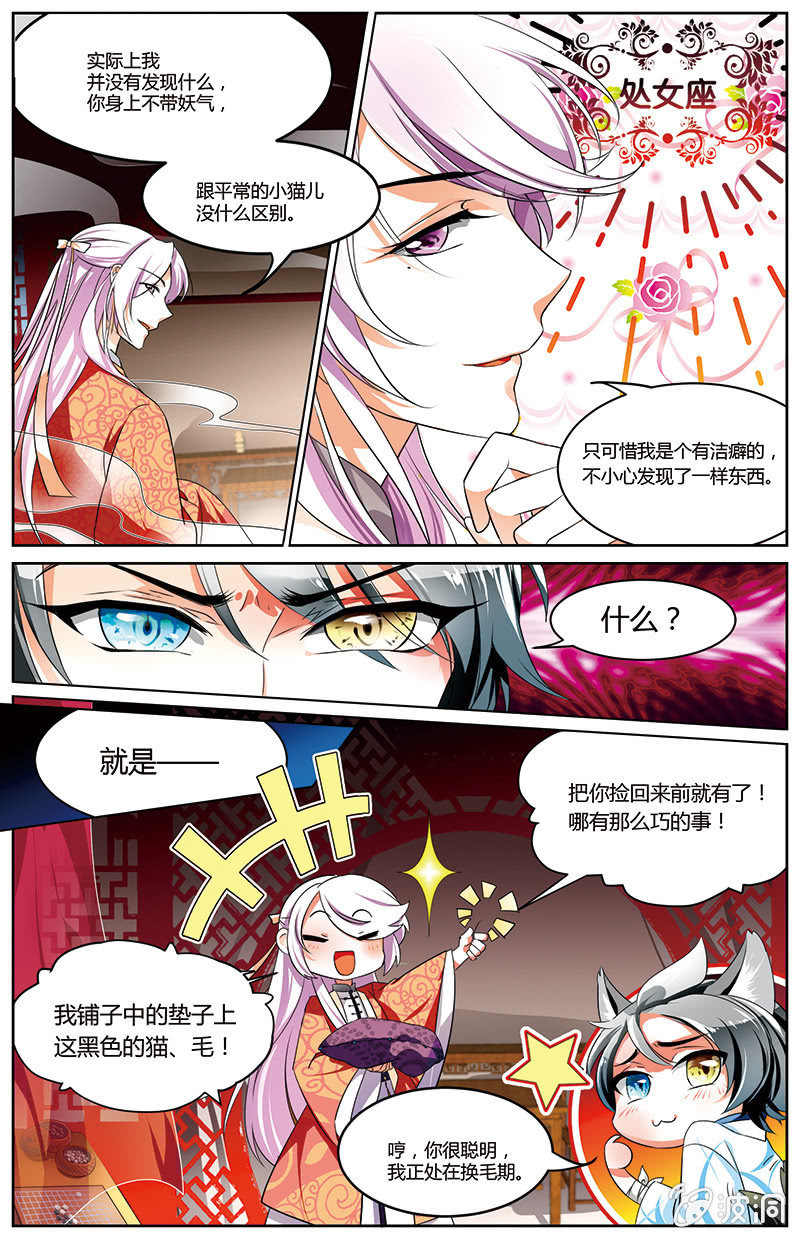 《九国夜雪》51 第6页