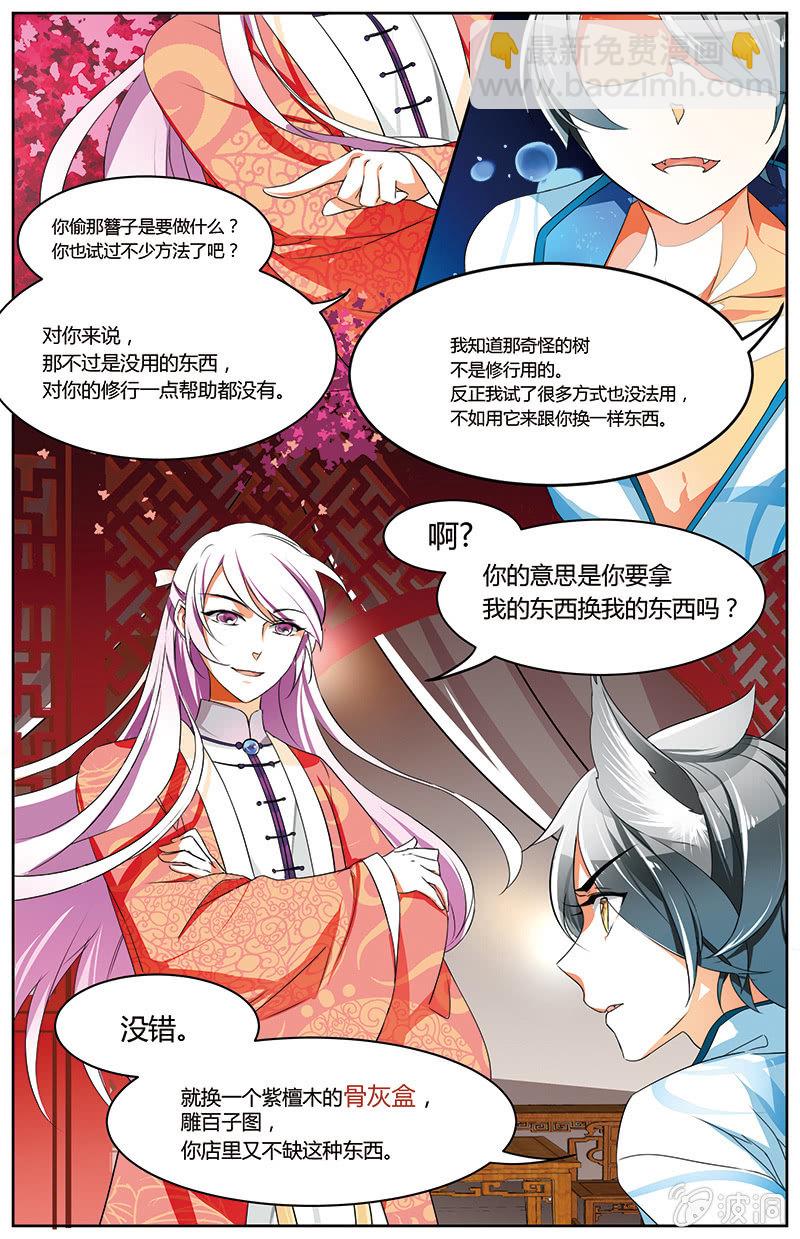 《九国夜雪》51 第7页
