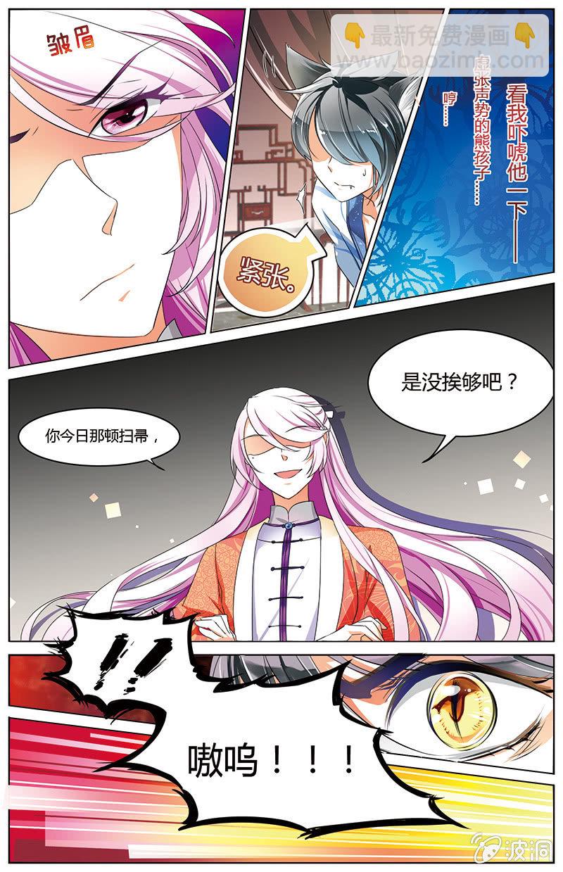 《九国夜雪》51 第8页