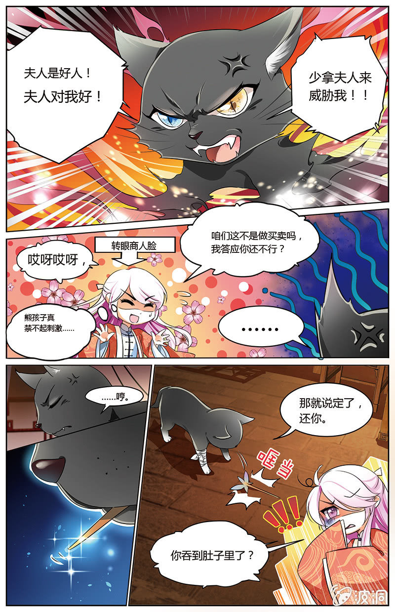 《九国夜雪》51 第9页