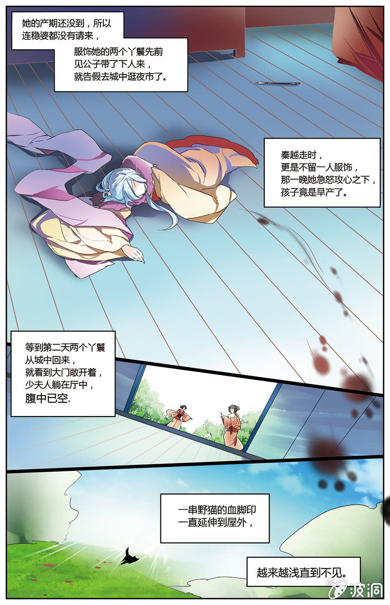 《九国夜雪》49 第11页