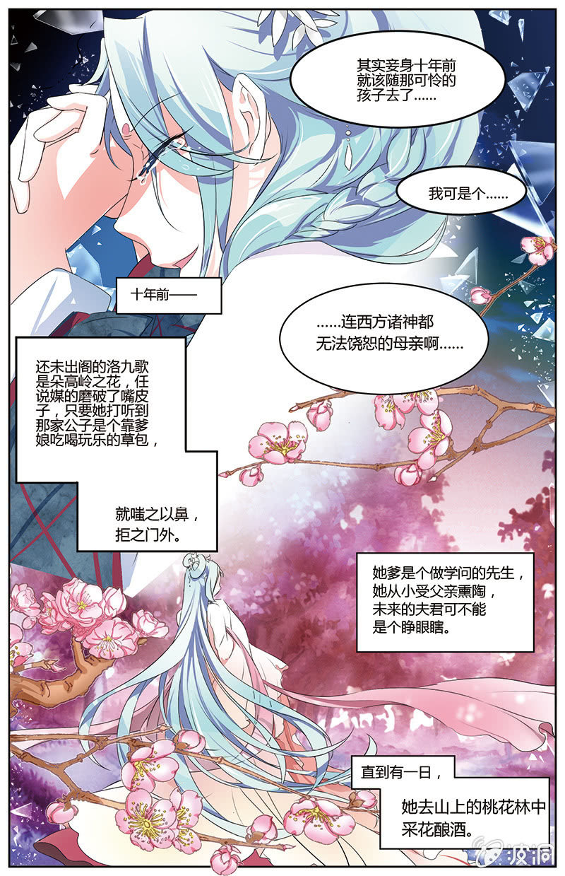 《九国夜雪》49 第2页