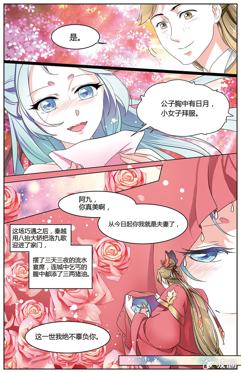 《九国夜雪》49 第4页