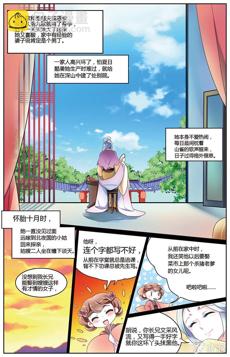 《九国夜雪》49 第5页