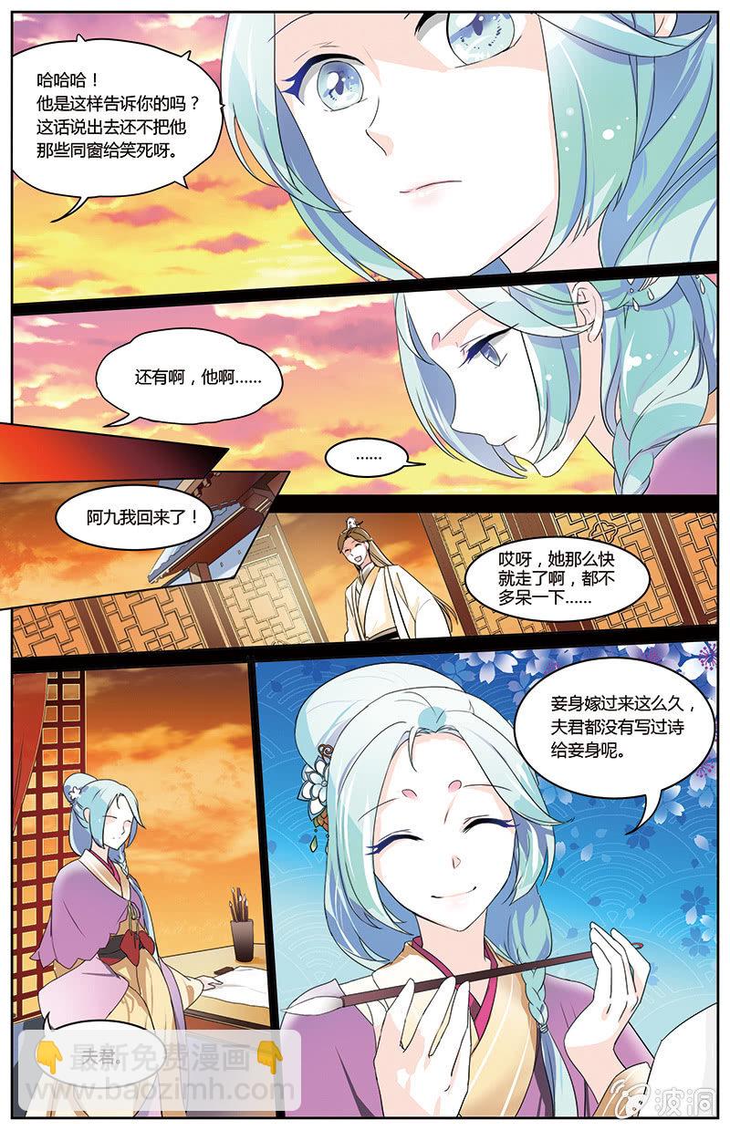 《九国夜雪》49 第6页