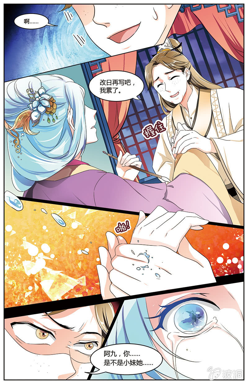 《九国夜雪》49 第7页