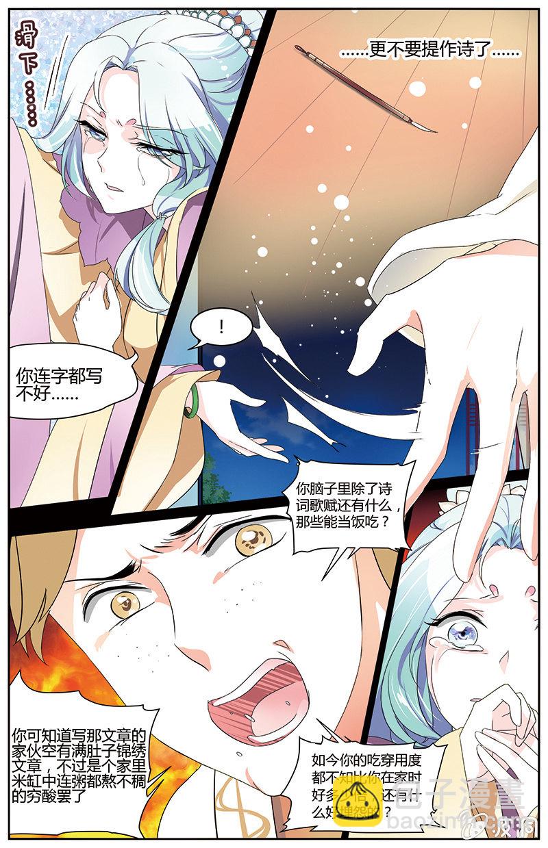 《九国夜雪》49 第8页